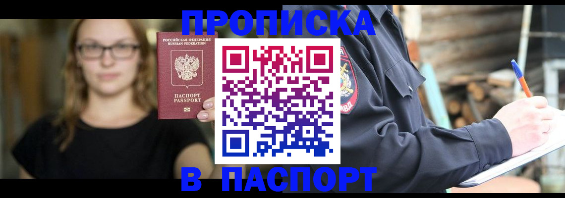 прописка в Ханты-Мансийске